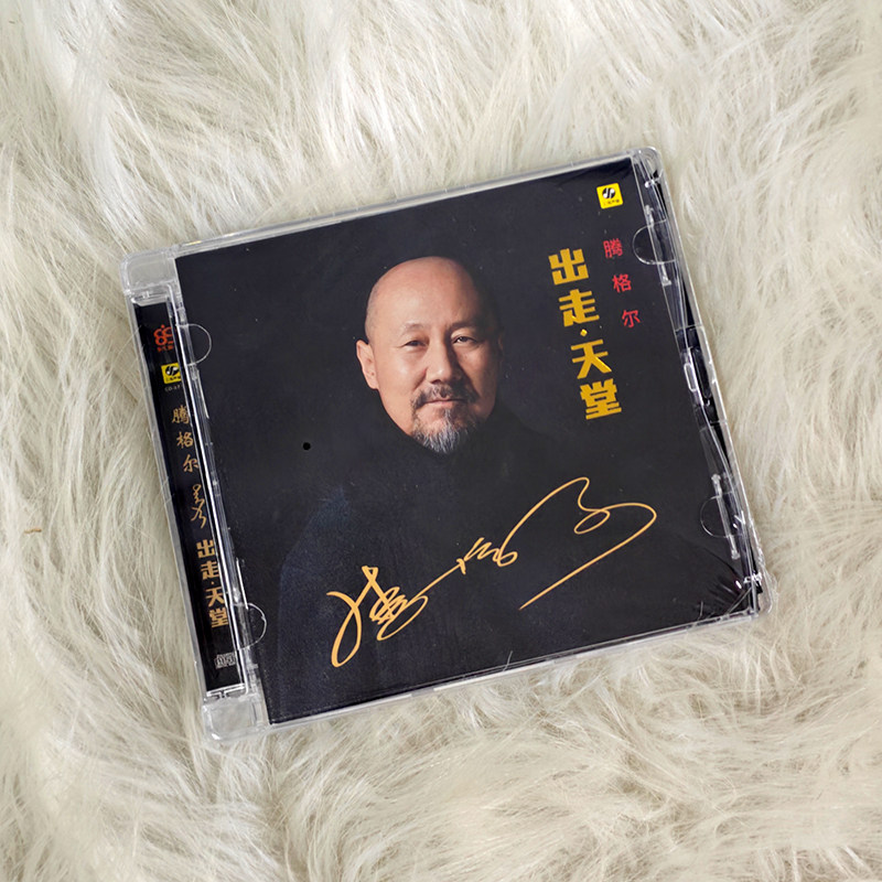 正版发烧碟 腾格尔 出走&middot;天堂 CD 草原民乐汽车载HIFI无损音乐碟