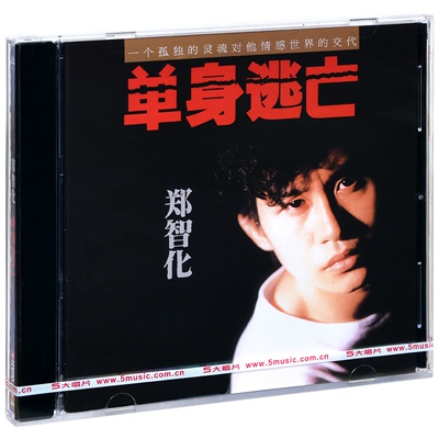正版唱片 郑智化 单身逃亡 1990专辑 CD+歌词本 经典流行老歌曲