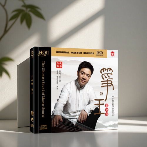 正版 王中山 筝王 HQII CD 高品质古筝乐器纯音乐HQ2 李小沛录音