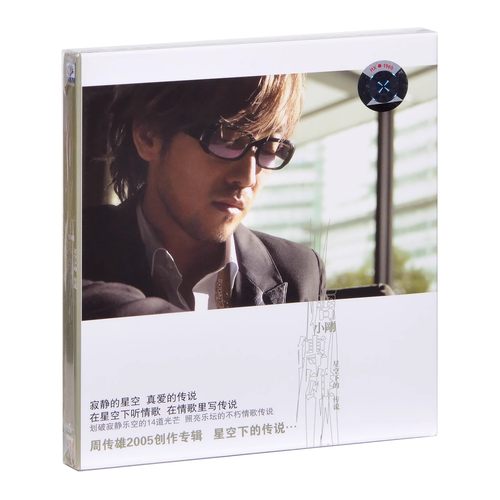 正版唱片 周传雄专辑 星空下的传说 流行歌曲车载 CD+歌词本