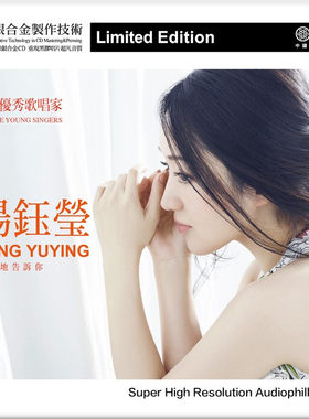 正版 杨钰莹 SQCD 高品质紫银合金发烧碟无损HIFI音乐车载CD碟片