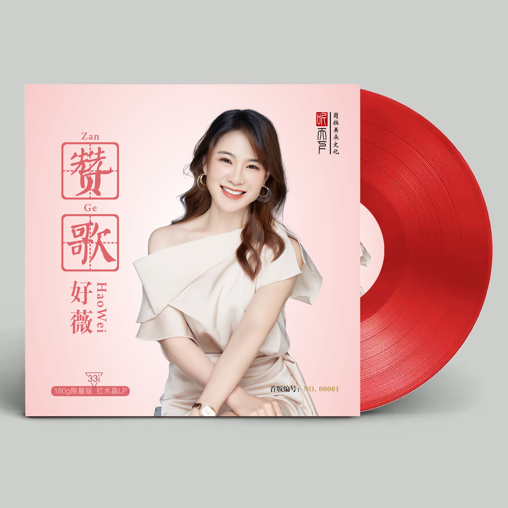 原装正版 好薇 赞歌 红水晶LP黑胶唱片 HIFI发烧碟  限量编号版