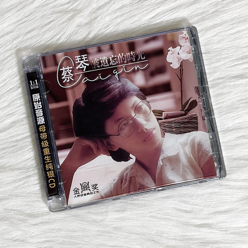 正版 蔡琴 被遗忘的时光 纯银CD无损音质试机碟HIFI女声经典老歌