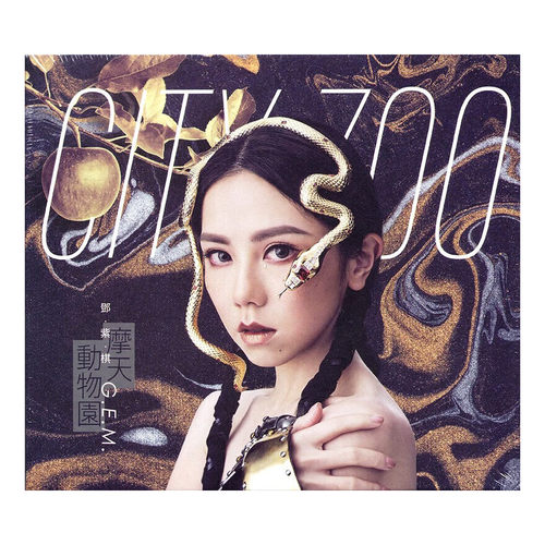 台版 邓紫棋专辑 摩天动物园 CD+歌词本 原装正版唱片