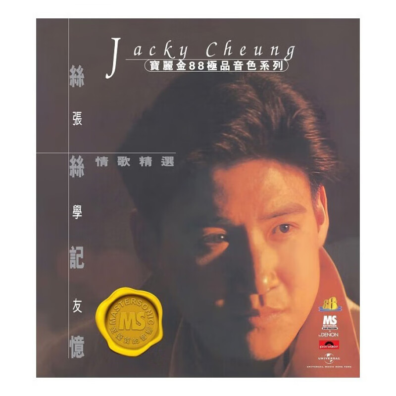 港版 张学友 丝丝记忆 情歌精选专辑 宝丽金88系列唱片CD原装正版