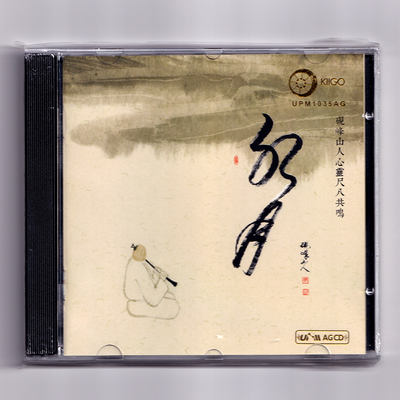 雨果唱片《水月》砚峰山人尺八独奏 心斋尺八共鸣民乐发烧 AGCD