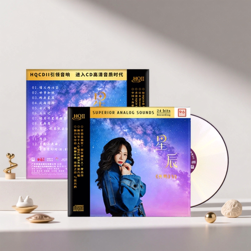 正版 梅小琴《星辰》共鸣6 HQIICD 高音质发烧女声人声鉴赏HQ2碟