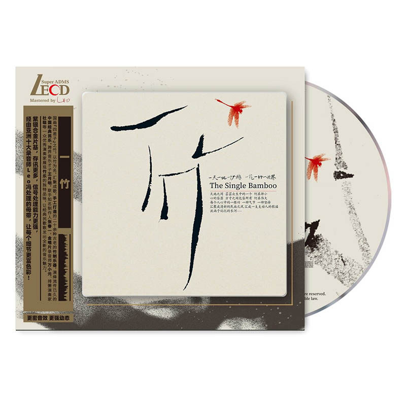 正版 王月明 一竹 LECD 纯音乐民歌专辑 发烧碟唱片