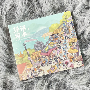 车载CD音乐歌曲唱片 新专辑 弹词话本 官方正版 刀郎cd唱片正版