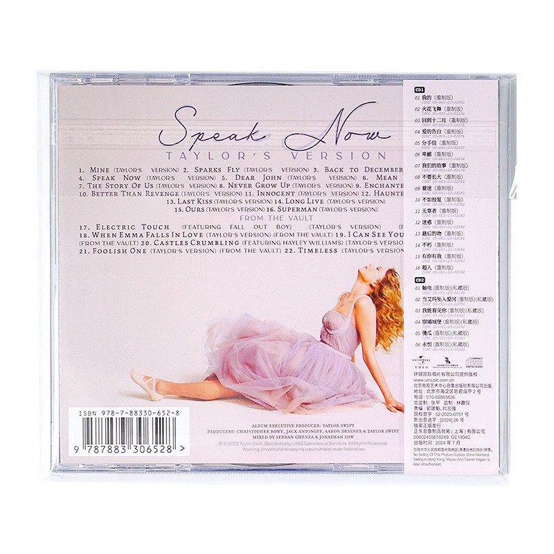 Speak Now Taylor's Version CD - Taobao product photo 5