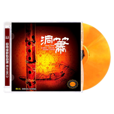 中国民族器乐民乐鉴赏 洞箫 陈悦纯音乐经典名曲正版CD发烧碟音乐