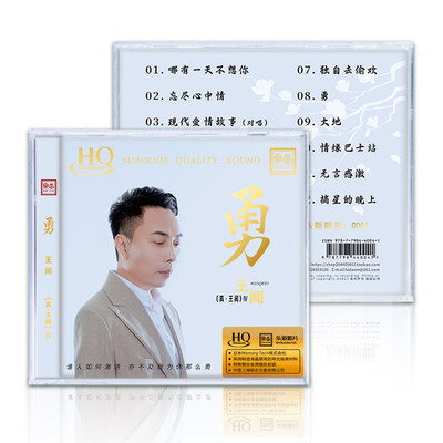 真王闻4《 勇王闻》HQCD 车载高品质HIFI发烧粤语试音碟CD 头版