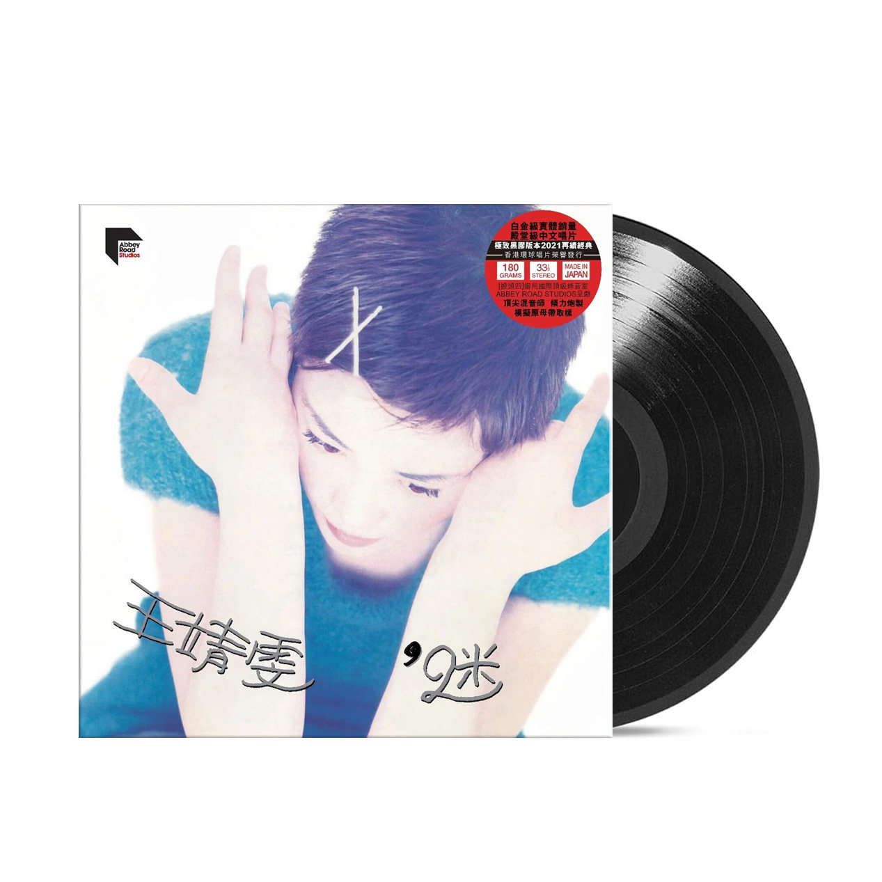 港版 王菲专辑 迷 LP黑胶唱片 留声机12寸碟片流行音乐 原装正版