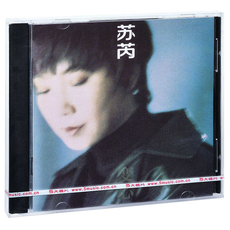 正版唱片 苏芮专辑 变心  经典五大 经典华语车载唱片 CD+歌词本