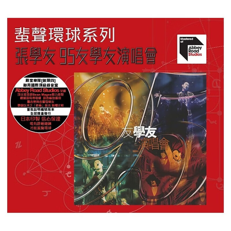港版 张学友专辑 95友学友演唱会  HIFI高音质ARS CD碟 原装正版