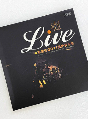 正版唱片 陈楚生专辑 瘾 围炉音乐会 CD+DVD+写真歌词卡 周边