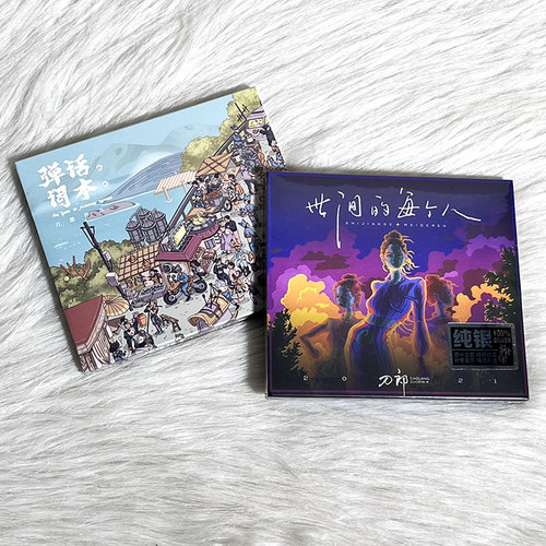 刀郎专辑 弹词话本+世间的每个人 CD唱片正版车载无损音乐歌曲