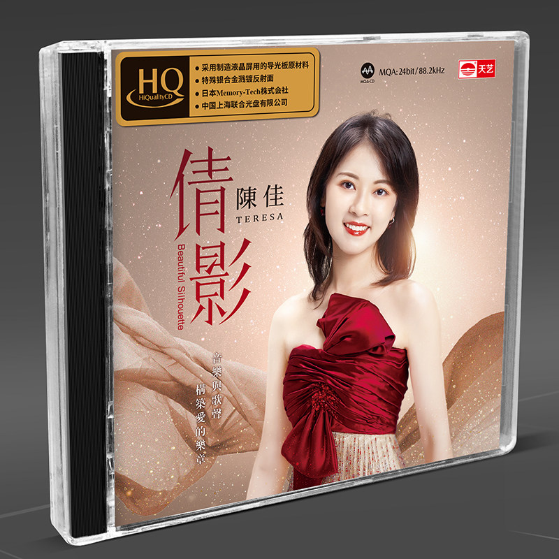 陈佳 倩影 HQCD 正版高品质新粤语专辑HiFi女声发烧碟唱片CD