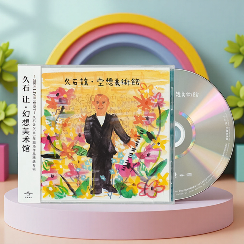 正版唱片 久石让专辑 幻想美术馆 钢琴曲作品精选集 CD 风之谷