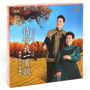 正版发烧碟片德德玛包田宝请给我一首歌人声试音碟DSD无损音乐cd