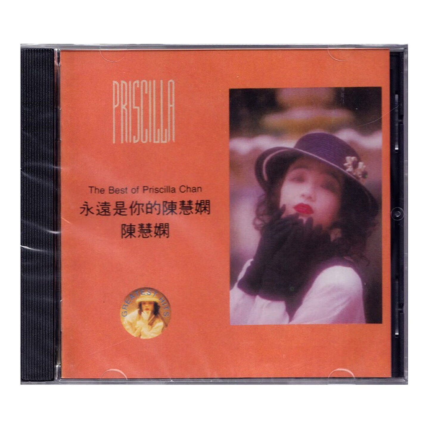 原装港版 永远是你的陈慧娴 纪念精选专辑 CD 正版车载歌曲唱片