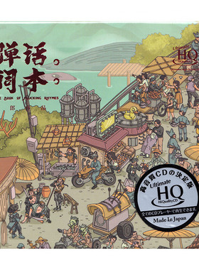 刀郎cd唱片正版专辑 弹词话本 无损高音质UHQCD 限量版带编号