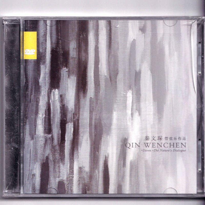正版 秦文琛 黎明 / 对话山水 管弦乐作品 DVD古典音乐车载试音碟