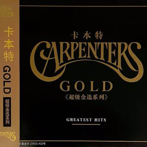正版 Carpenters 卡朋特乐队 超级金选系列CD 欧美流行乐唱片