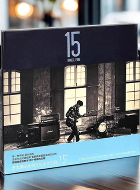 官方正版 方大同实体专辑 15 CD+歌词本 流行音乐唱片
