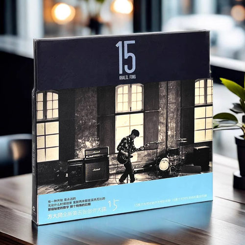 官方正版 方大同实体专辑 15 CD+歌词本 流行音乐唱片