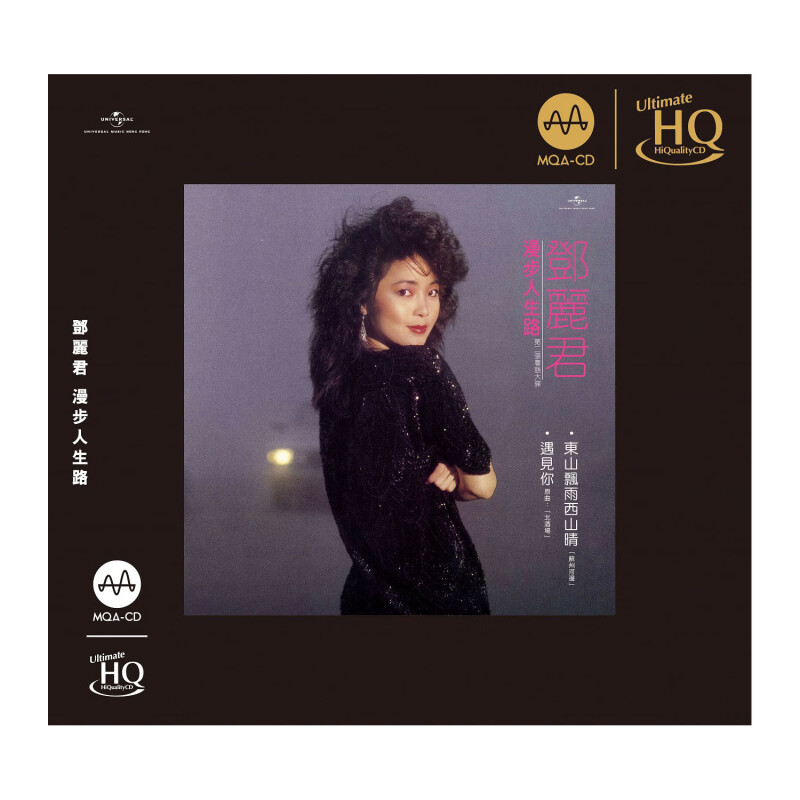 原装正版 邓丽君 漫步人生路 MQA-UHQCD 经典粤语老歌cd 环球唱片