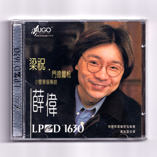 正版 薛伟 小提琴 梁祝・门德尔松协奏曲 高音质经典乐辑 LPCD