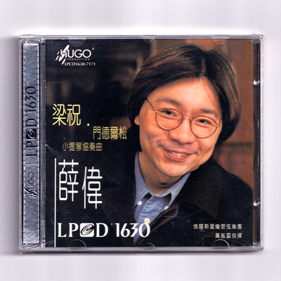 正版 薛伟 小提琴 梁祝・门德尔松协奏曲 高音质经典乐辑 LPCD