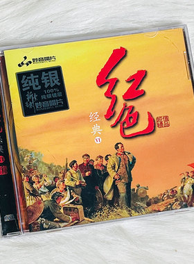 红色经典（6）纯音乐正版纯银CD光盘试音碟 HIFI民乐无损音质