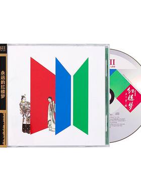 正版 央视87版电视剧名曲 红楼梦原声大碟 LECD高品质无损音质CD