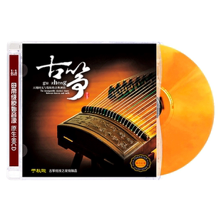 中国民族器乐民乐鉴赏 古筝 于秋璇民乐经典曲目正版CD发烧碟音乐