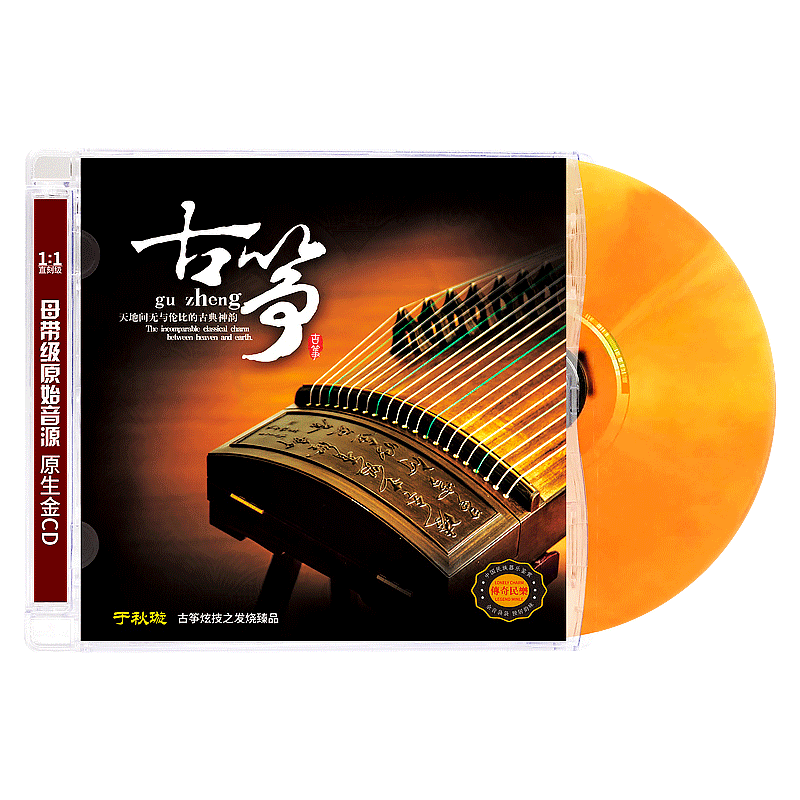 中国民族器乐民乐鉴赏 古筝 于秋璇民乐经典曲目正版CD发烧碟音乐