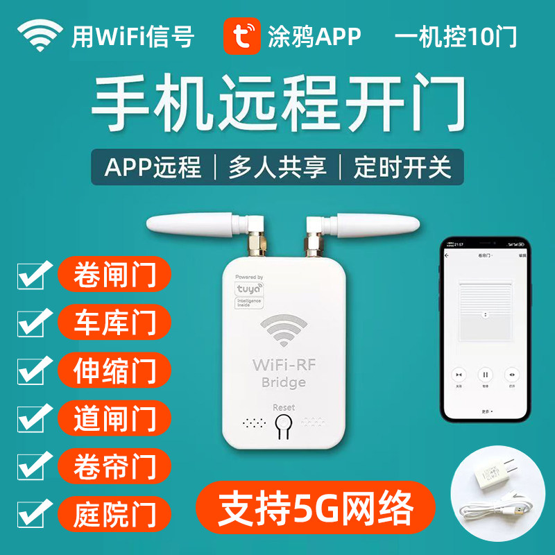 【官方旗舰】5G涂鸦APP手机WiFi远程控制电动车库门卷闸门卷帘门