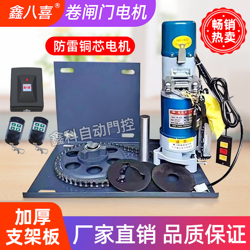 鑫八喜铜芯防雷卷闸门电机卷帘门电机遥控车库门自动门电机全套配