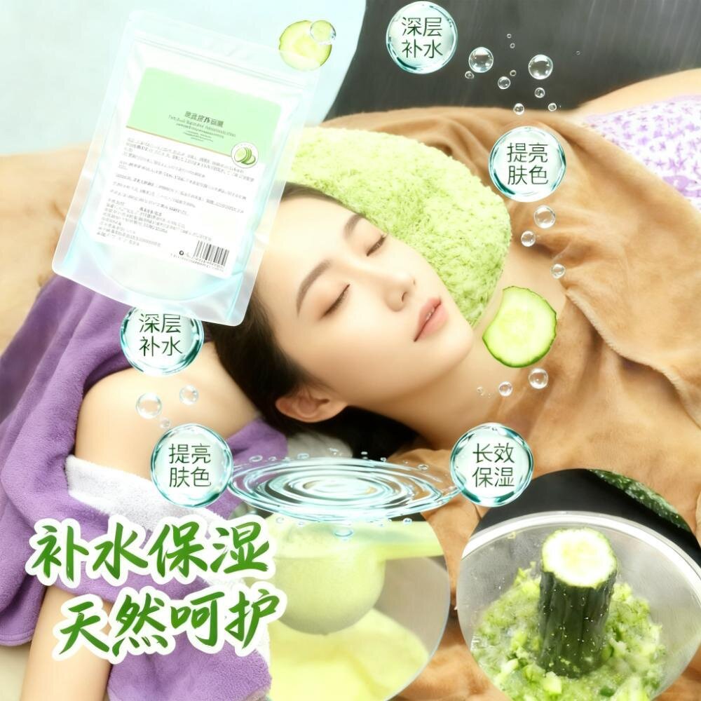 青瓜软膜粉美容院专用1000g营养面膜亮肤补水保湿果蔬面膜粉润肤