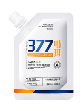名芯会377美白睡眠面膜涂抹式提拉免洗撕拉面膜正品