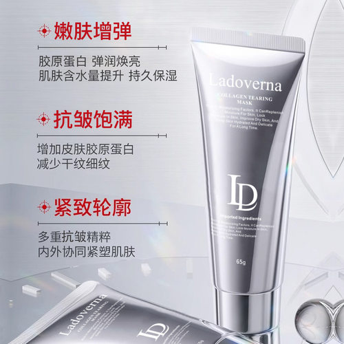 Ladoverna胶原蛋白面膜撕拉面膜抗老紧致补水保湿抗皱涂抹面膜