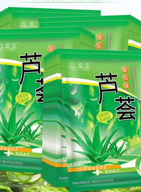 珍丽宝芦荟面膜补水化妆品植物面膜厂家美容院