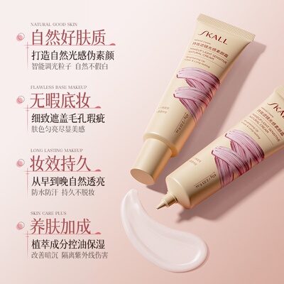 持妆滤镜光感素颜霜保湿芳香控油面部修饰防水防汗不假白不搓泥