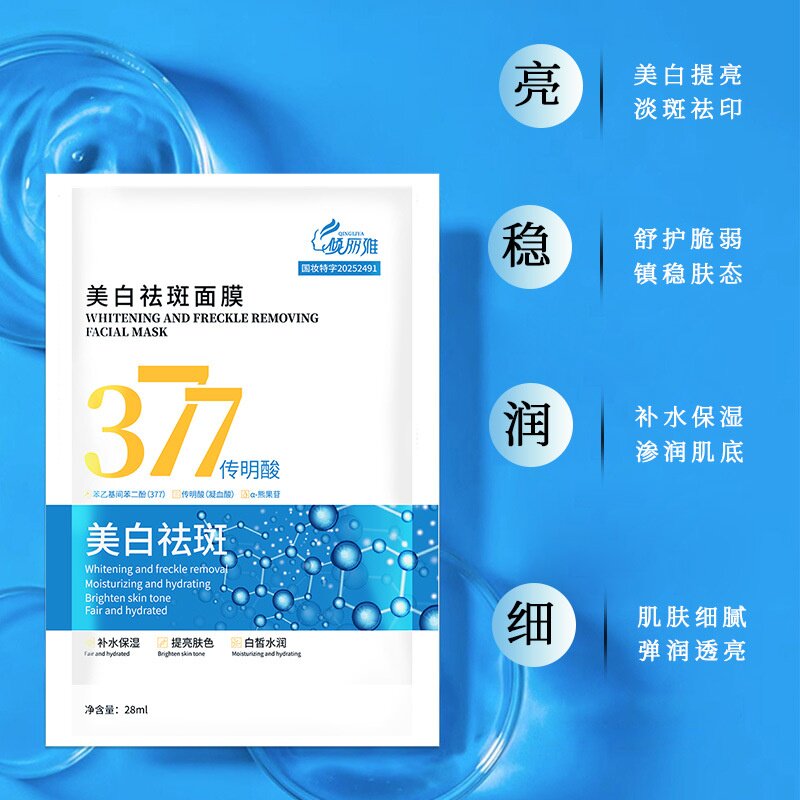 倾丽雅377提亮 祛斑面膜胶原蛋白紧致滋润补水保湿贴片式面膜抗老