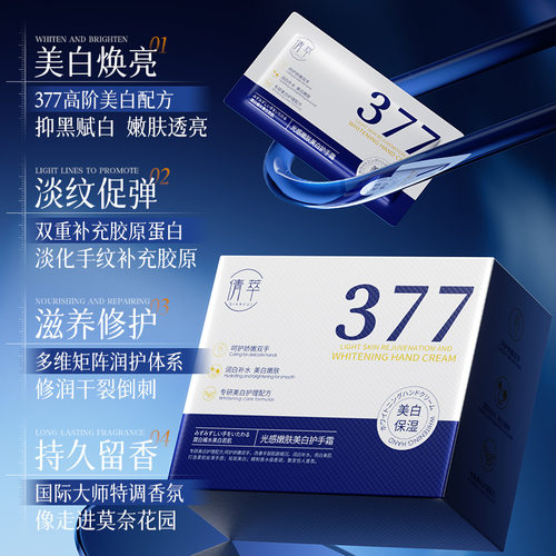 377美白光感护手霜保湿补水女滋润防干裂干燥粗糙便携次抛秋冬
