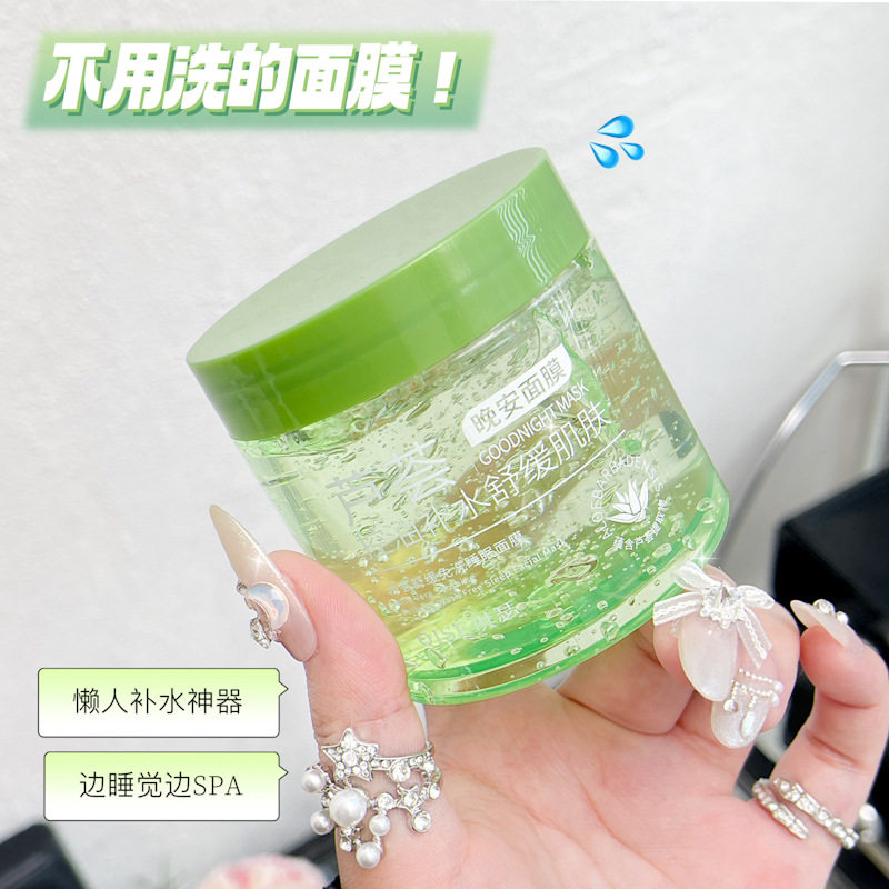 琪瑟芦荟舒缓免洗睡眠面膜   日常夜间深层补水保湿