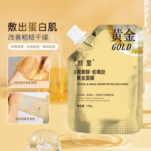 颜里视黄醇蛇毒肽黄金面膜补水滋润撕拉式袋装涂抹面膜膏厂家