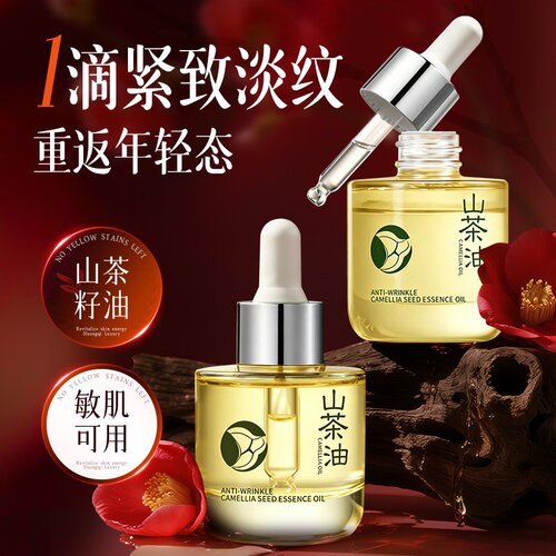 贝玲美舒缓抗皱山茶籽精华油面部刮痧紧致修护保湿提亮以油养肤