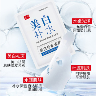 特一美白补水面膜烟酰胺保湿祛黄提亮肤色熬夜皮肤暗沉淡斑